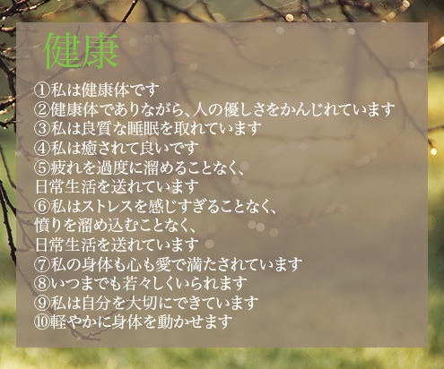 潜在意識にポジティブ思考を10個落とし込みます 【運気増強】細かなやり取りなし！試験前・大事な日の験担ぎに イメージ9