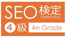 SEO検定4級取得者が力を貸します サイトの信頼性・権威性を上げれればと思います! イメージ2