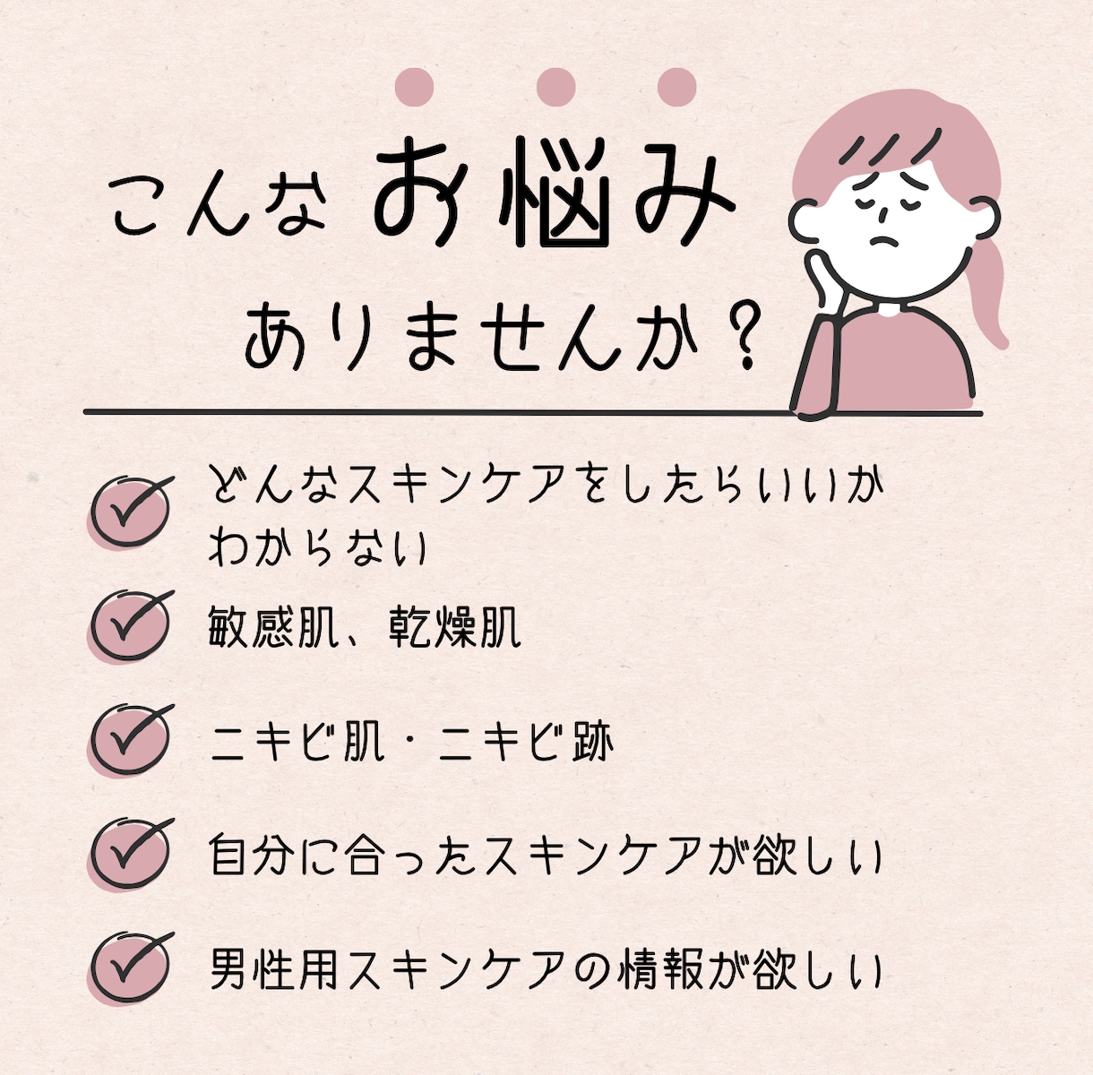 男女OK！あなたの肌悩みからスキンケア診断します 肌質・生活習慣からあなたに合ったスキンケアを提案します！ イメージ2