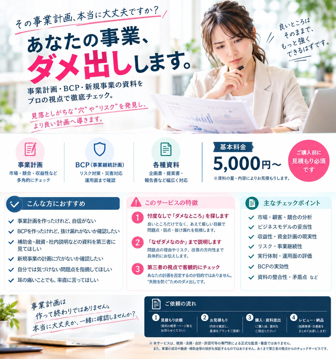あなたの事業の「穴」を見つけます 第三者だから言える！あなたの事業を忖度なしでチェックします イメージ2