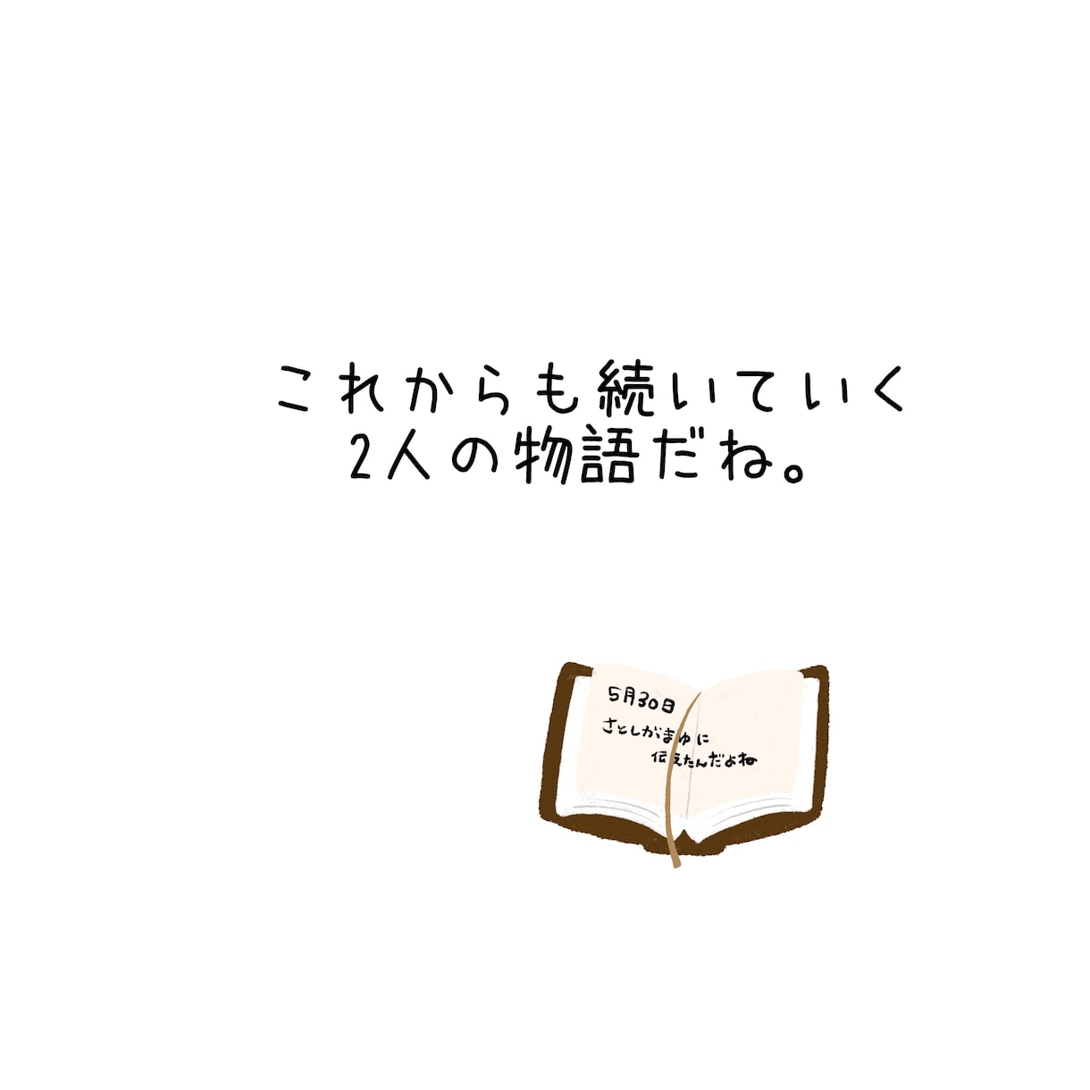 完全オーダーメイドのオリジナル絵本を作成いたします 大切な家族に、恋人に、友達に、先輩へのプレゼントに。 イメージ8