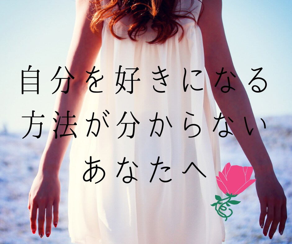 ３日間サポート♡自己肯定感を取り戻すお手伝いします オラクルカードのオプションもあり♡優しく聞いてほしいあなたへ イメージ8