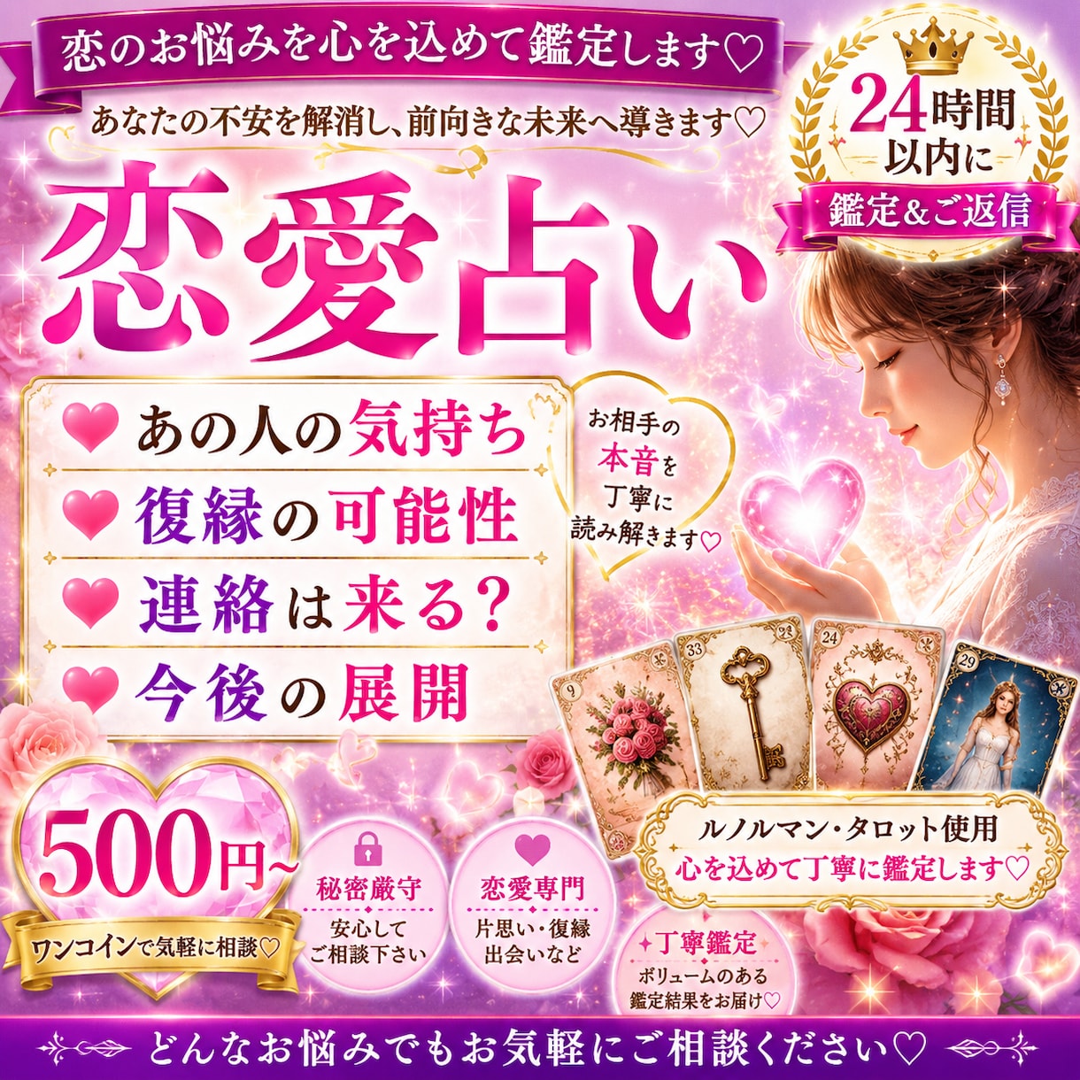 恋愛・復縁・仕事のお悩みをタロットで丁寧鑑定します あの人の気持ち・復縁の可能性をルノルマンで鑑定します♡ イメージ1