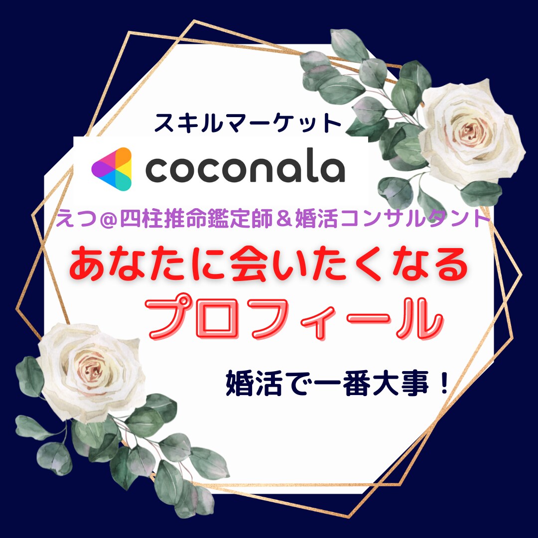 リピーター様☆☆四柱推命鑑定＆婚活コンサル致します 追加のサポート★全コース対象￥1.000限定（友人・知人含） イメージ10