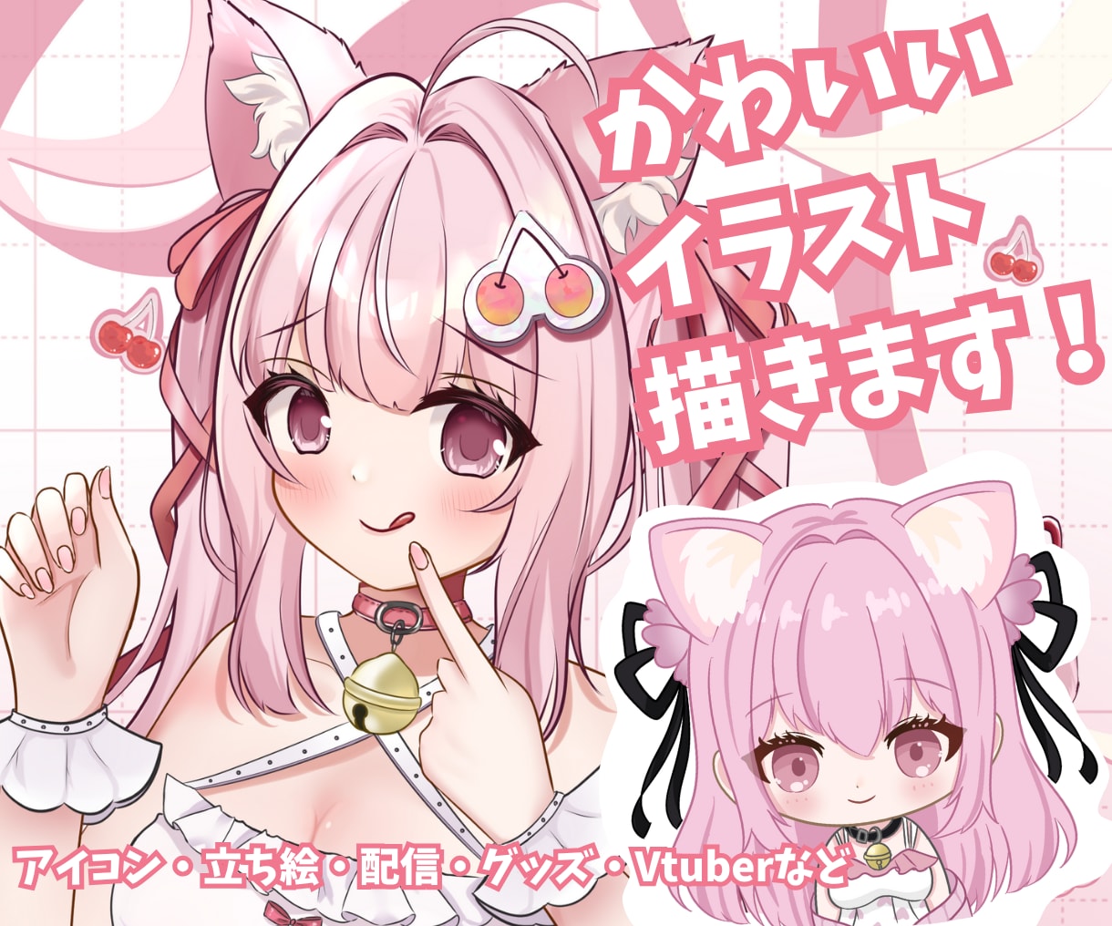 立ち絵・一枚絵・グッズなどを描きます 商用利用OK！可愛いイラストを安く早く描きます！ イメージ1