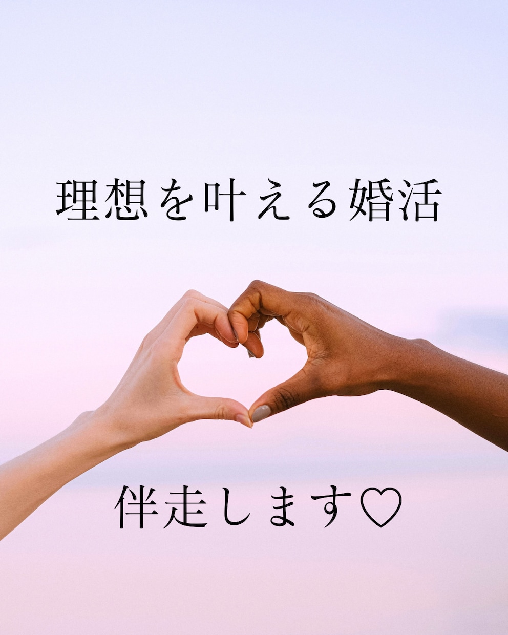 理想の結婚を叶えるお手伝いをします 10日間のチャットで、深いお話をして幸せを叶えましょう イメージ1