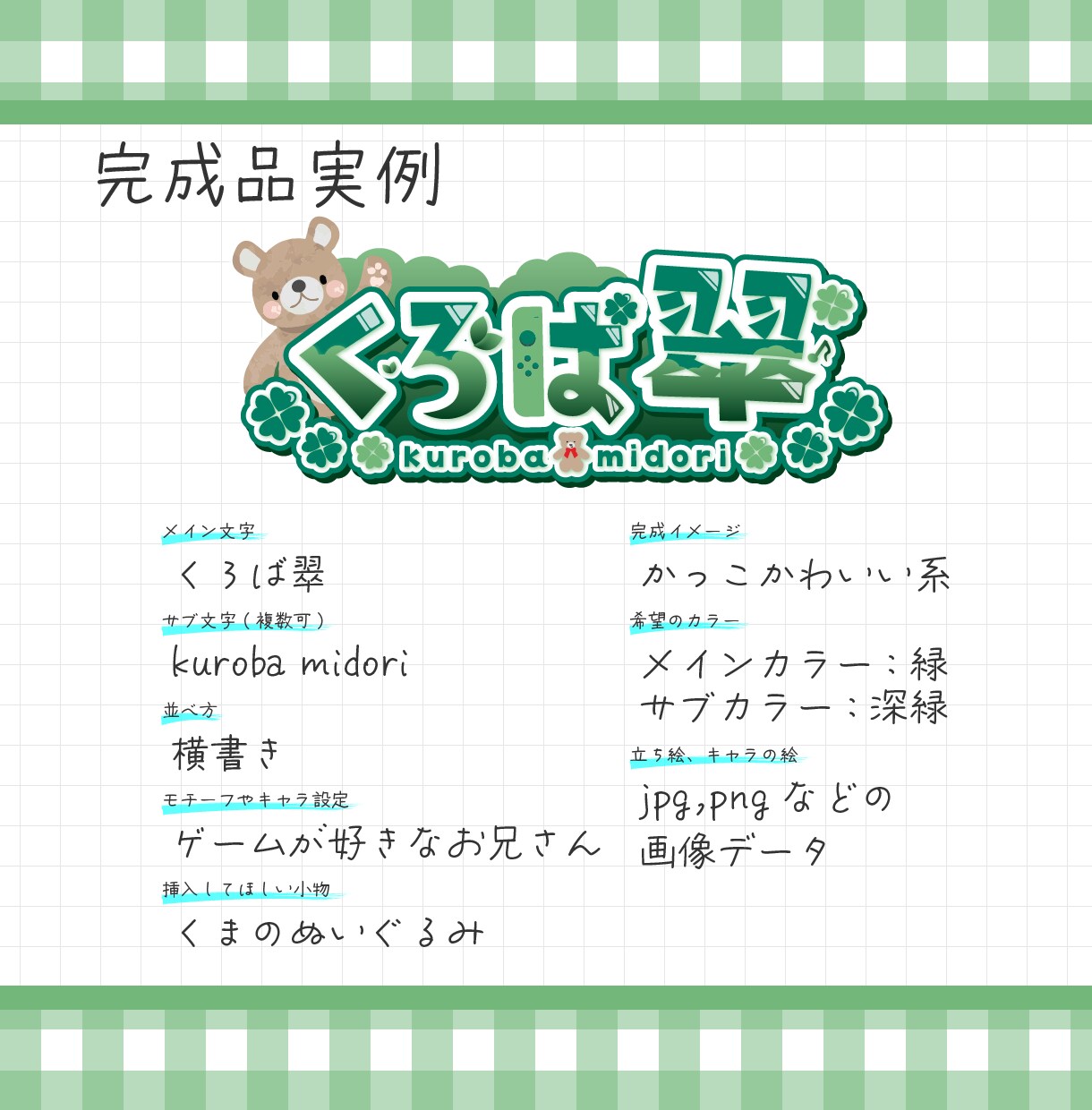 VTuberや文字タイトルなどのロゴ制作を致します 商用利用可！VTuber、タイトルロゴ、おはvなどお安く制作 イメージ8