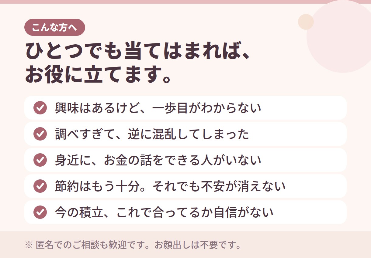 先着5名✨投資の第一歩、30分で一緒に整理します 調べるほど迷子になる方へ。「あなたの場合」を考えましょう！ イメージ2