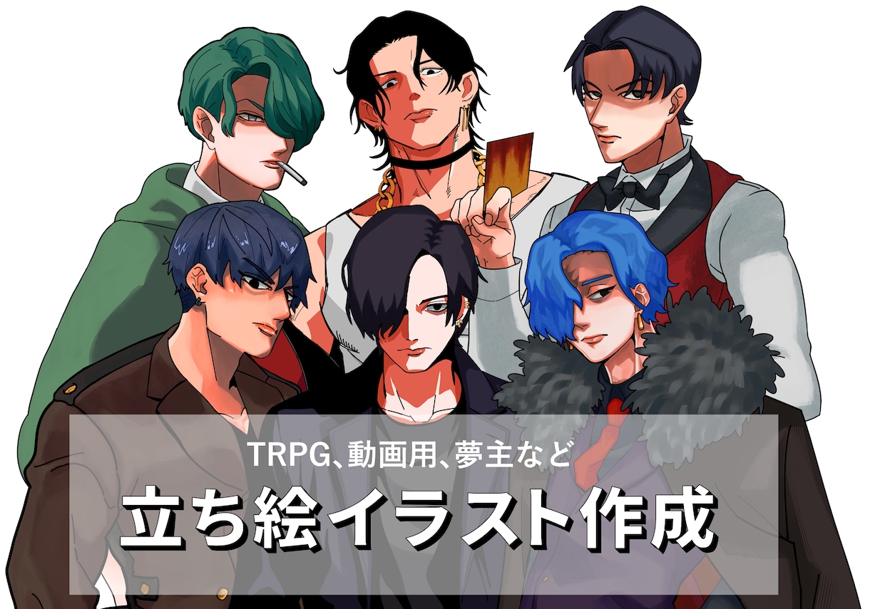 TRPG・創作キャラなど男性立ち絵お描きします 用途に合わせて作成させていただきます。 イメージ1