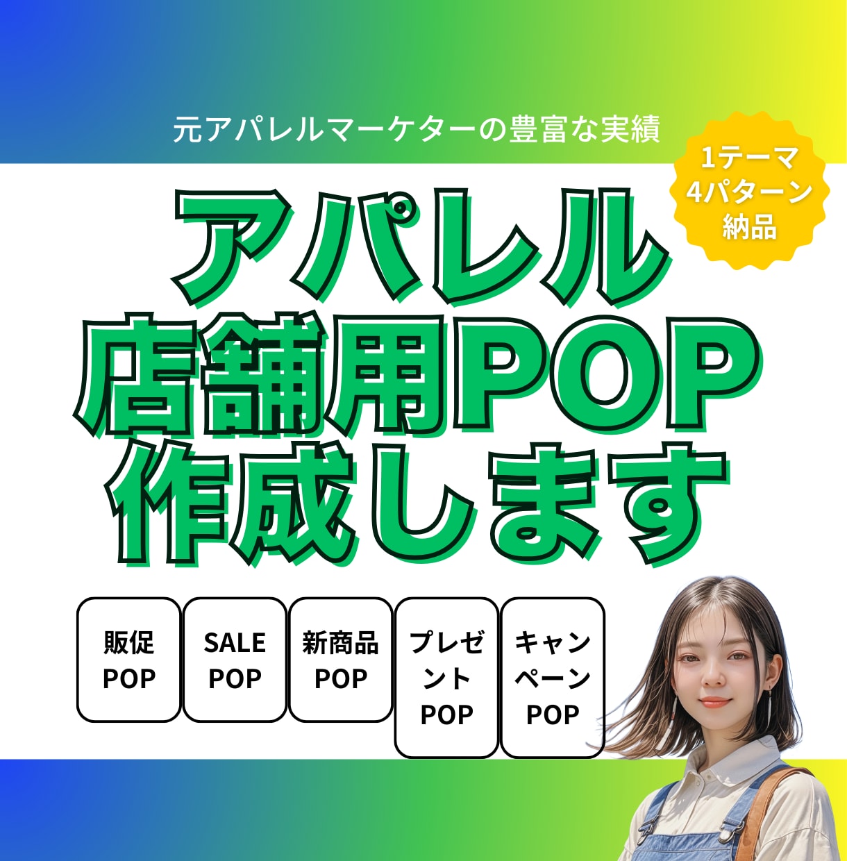 アパレル店舗用の販促POPバナー作成します 印刷用・SNS告知用など販促に必要なサイズデータで納品します イメージ1