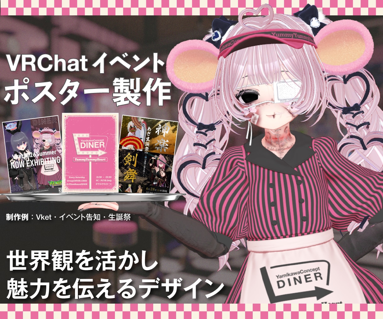 VRChatイベント向けポスター作成します イベントの世界観を大切に、魅力が伝わるポスターを制作します イメージ1
