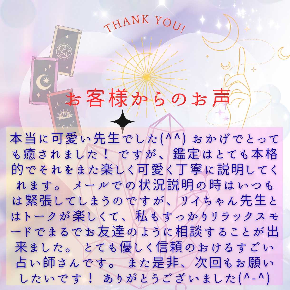 恋の行方と彼or彼女の気持ちを深掘り鑑定♡します 恋の迷子さんを優しく寄り添う恋愛専門タロットです♡ イメージ2