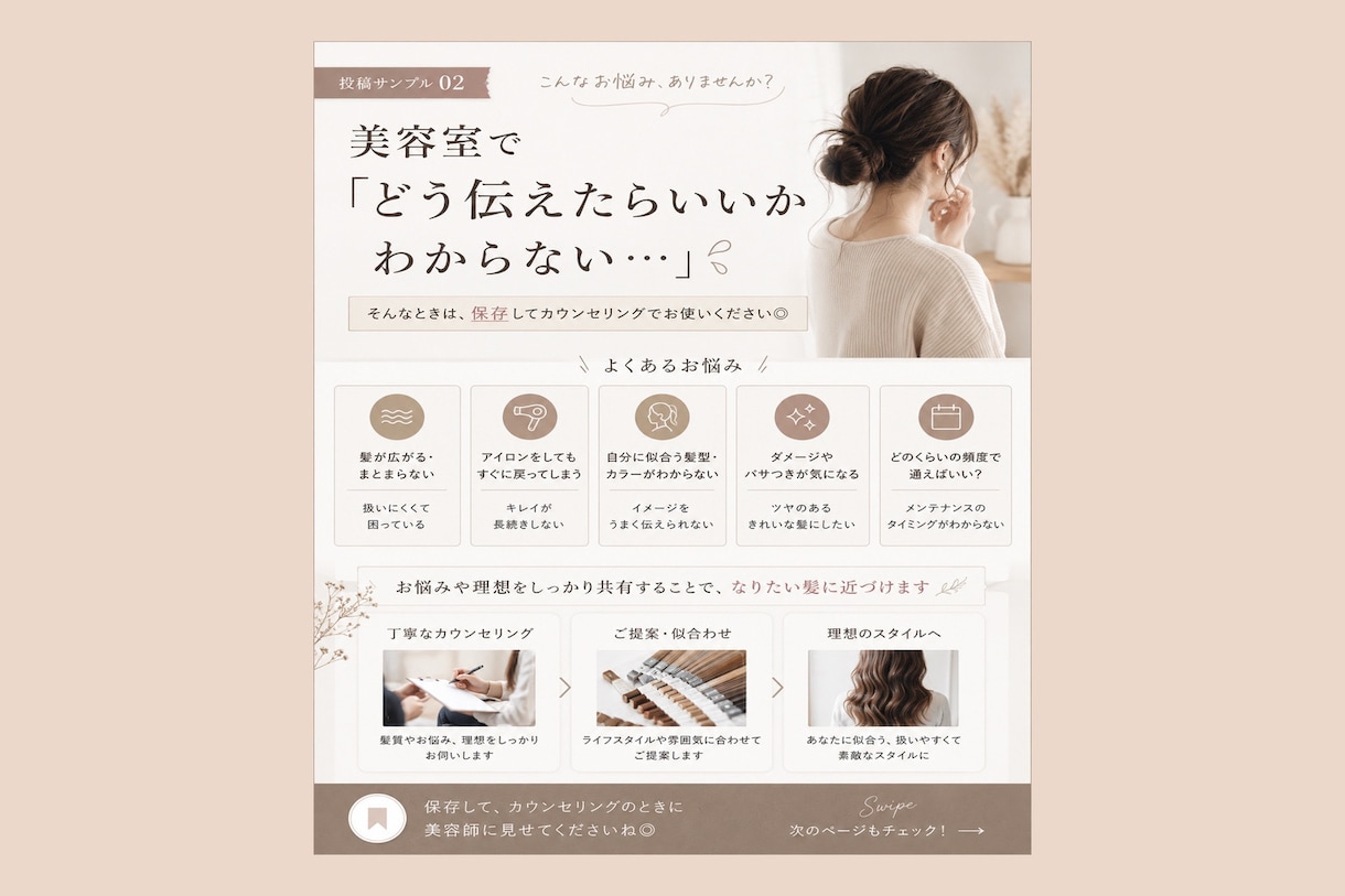 美容室のInstagram投稿を作成します 投稿企画から画像・文章までまるっとお任せ イメージ5