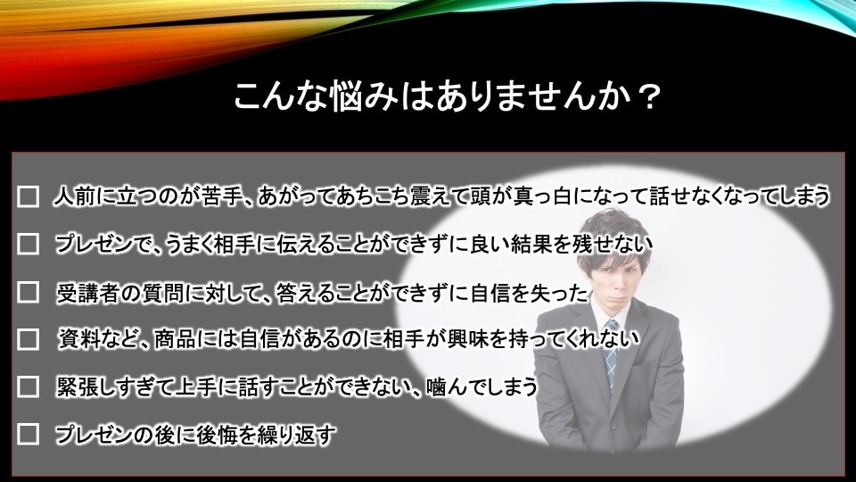 あがり症でも克服人前で話すことが楽しくなります スピーチやセミナーで自信を持って楽しく話すことができます イメージ2