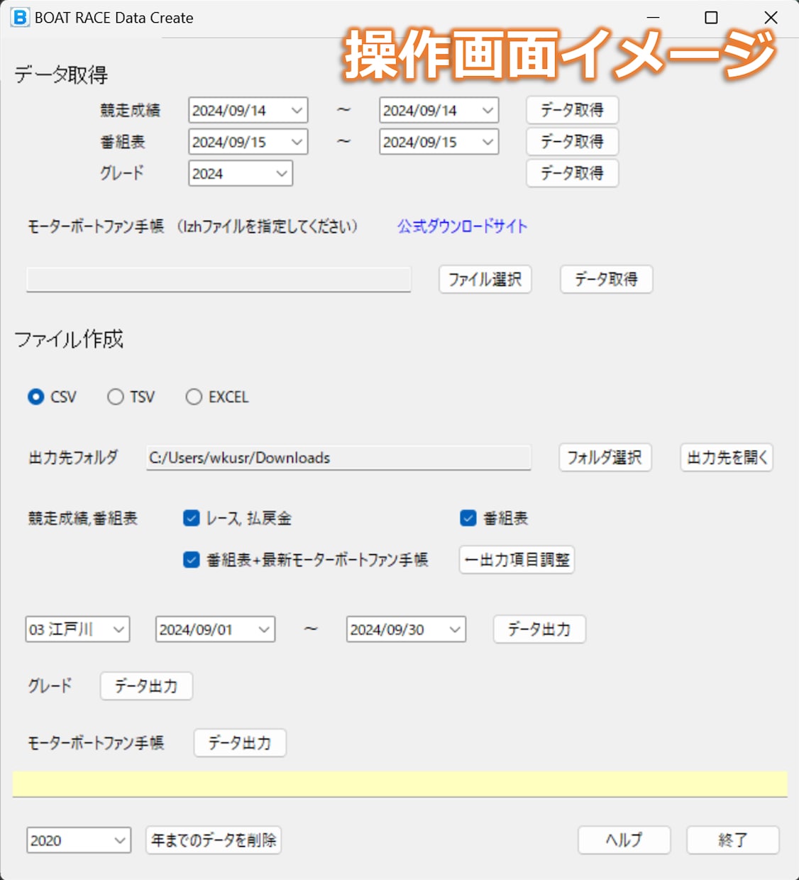 ボートレース｜競艇のCSV・EXCELを作成します ボタン１つでデータを集めCSV・EXCEL出力できます！！ イメージ3