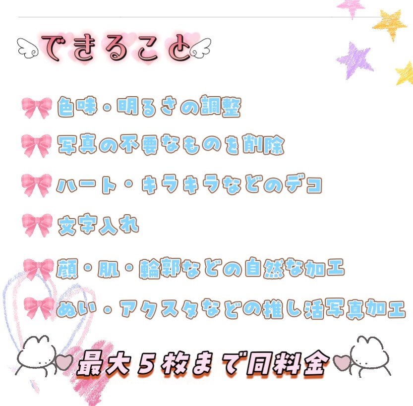 推し活用の写真をかわいく加工します 写真も人物も♡推しとの思い出をもっとかわいく イメージ8