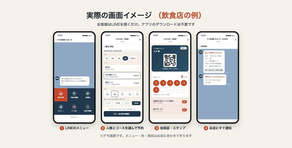 LINE予約・会員証をミニアプリで作ります 電話に出られなくても、LINEで24時間予約が入ります イメージ2