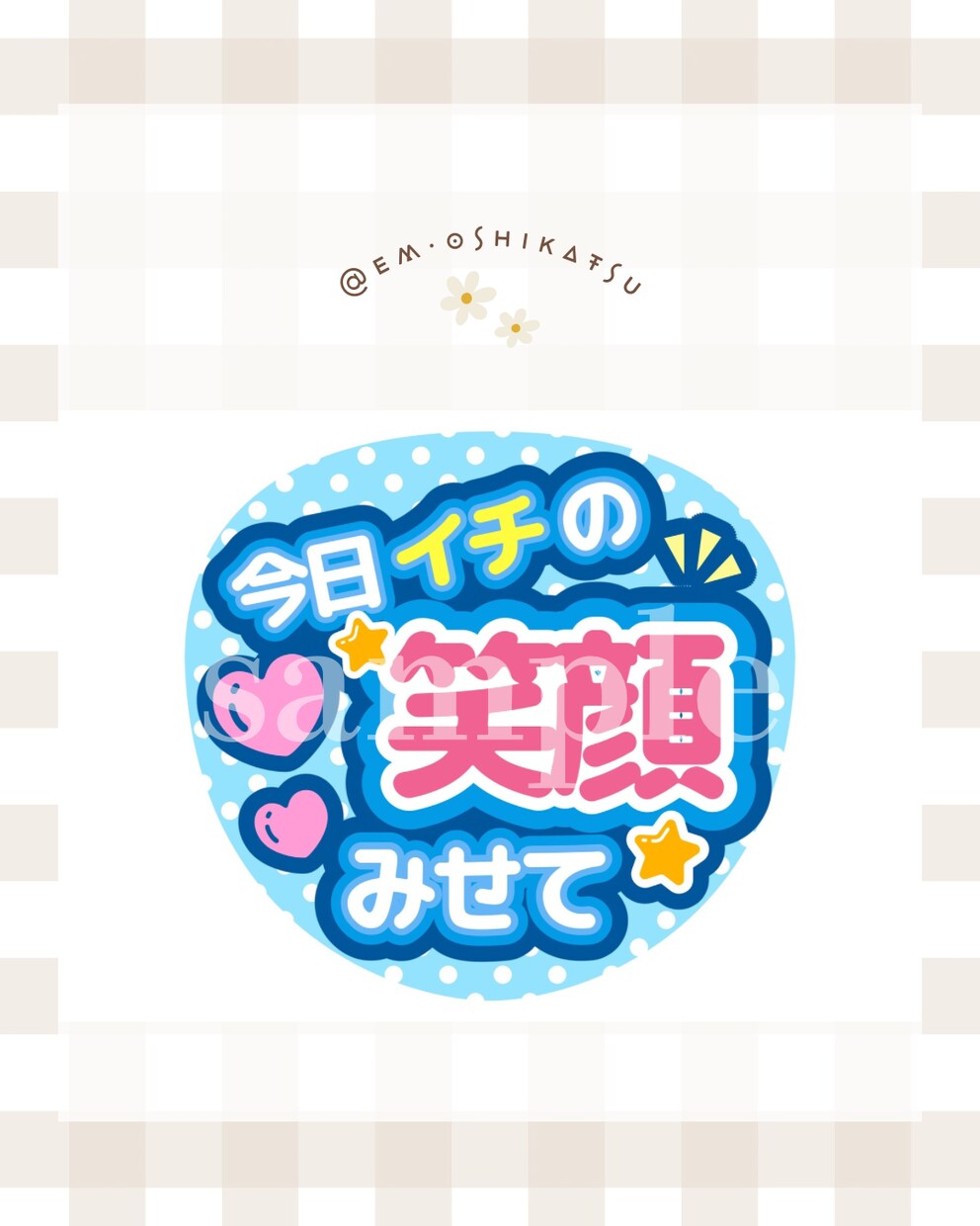 ライブで映える！うちわ用テンプレートお届けします 印刷して貼るだけで完成！目立つ可愛いテンプレート ✩⡱ イメージ9