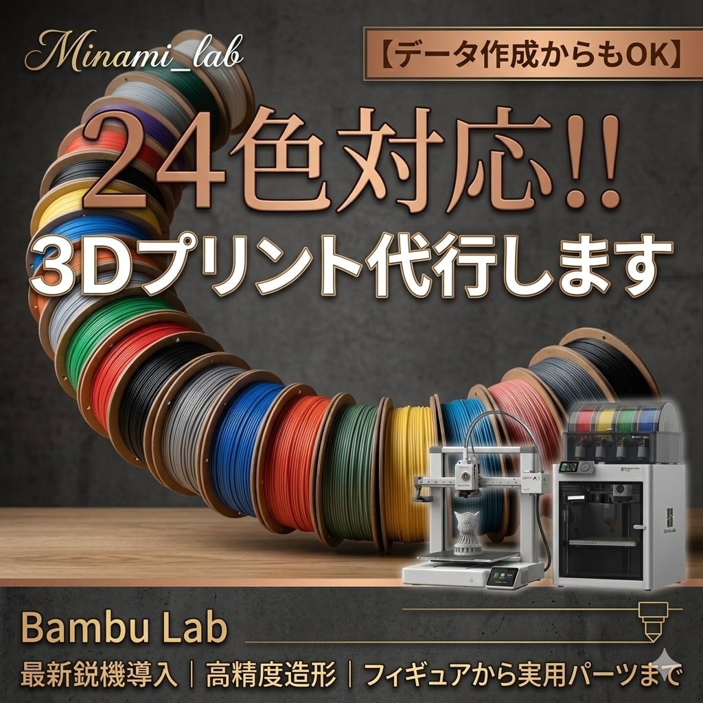 24色対応！！3Dプリント代行します 多色展開！丁寧に造形・配送します！ イメージ1