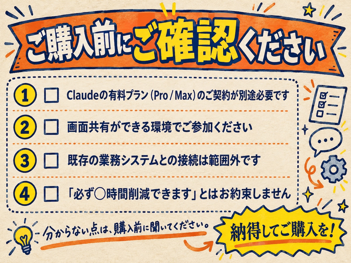 Claude Codeで欲しい自動化を形にします 経理も議事録もAIに任せている会社が、直接お作りします イメージ9