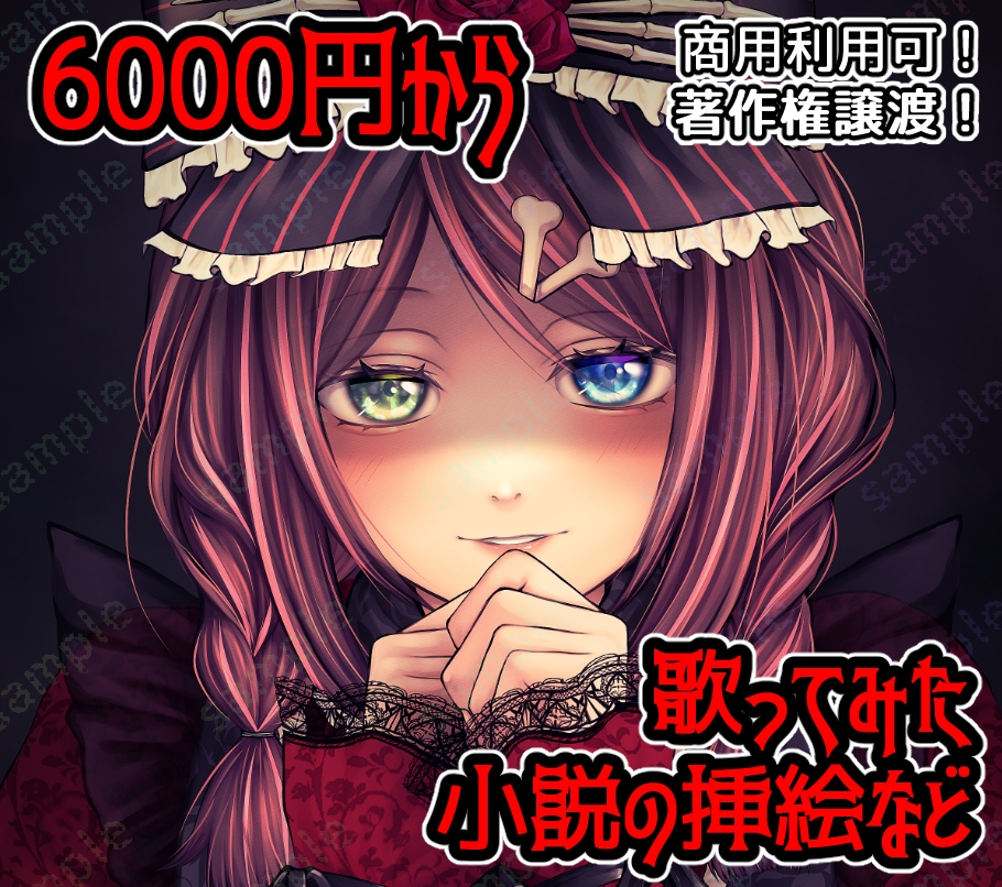 カッコよくも可愛い1枚イラスト描きます Vtuberさんの歌ってみたイラスト実績あり！【商用利用可】 イメージ1