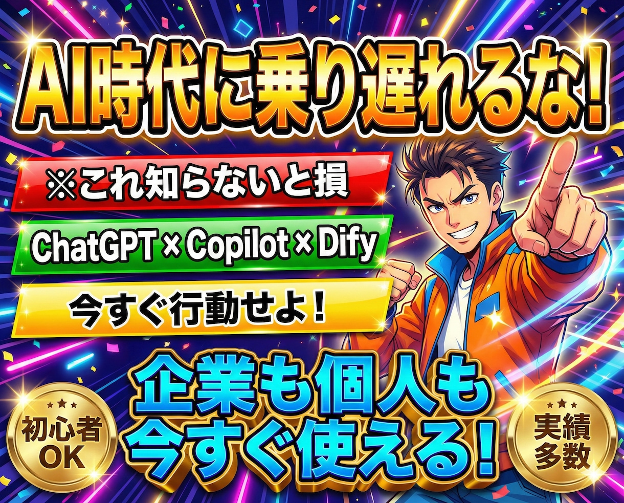企業もOK！ChatGPTなどの生成AIを教えます 動画、画像作成、チェーンプロンプト、Dify、n8nも イメージ1