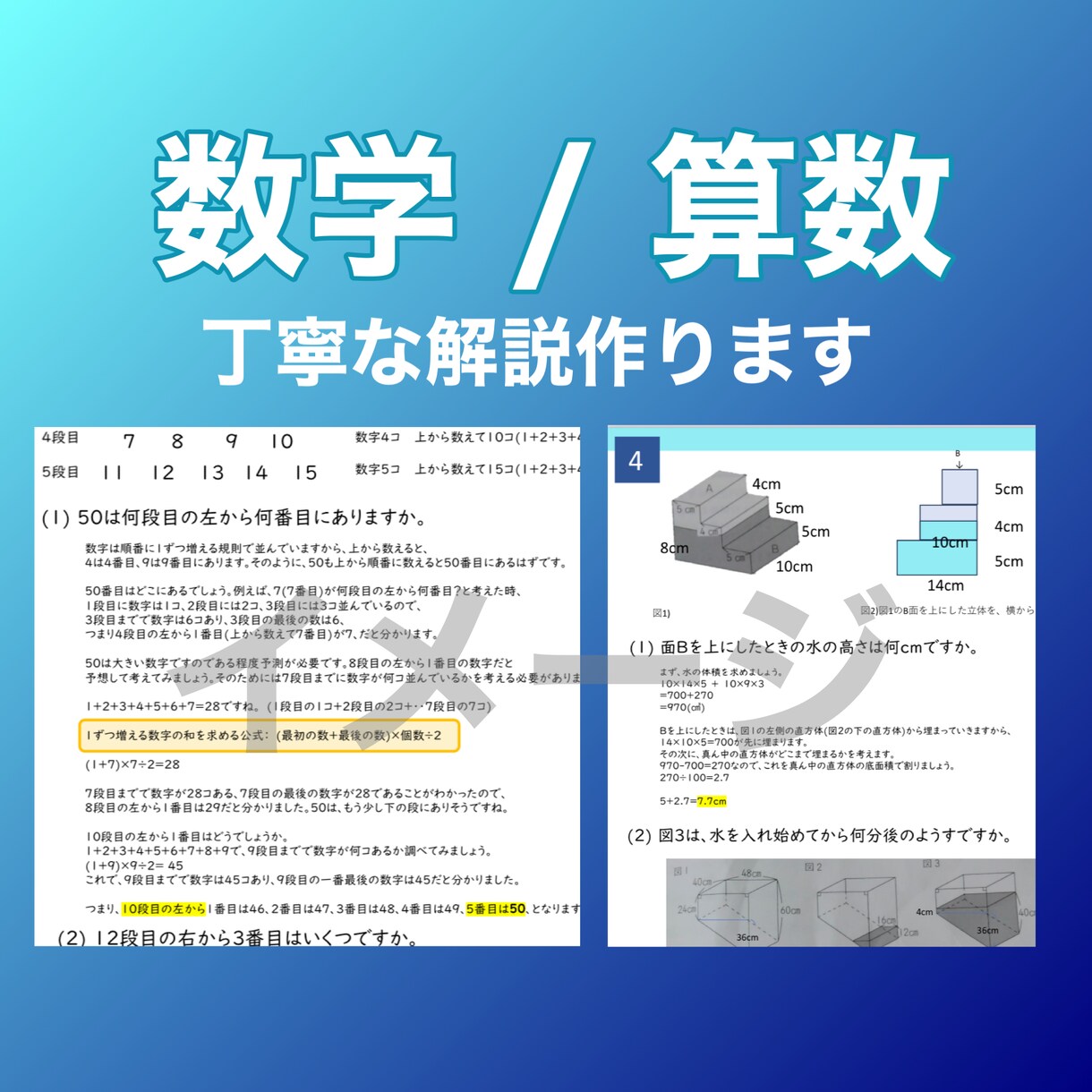 数学 / 算数の問題の丁寧な解説を作成します 小さなコツをたくさん見つけて、楽に解きましょう! イメージ1