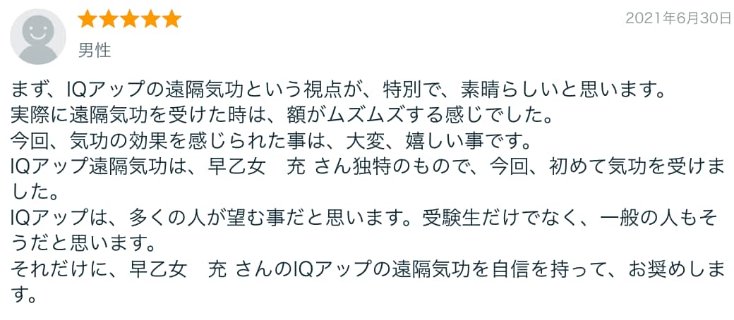 IQUP・能力開発・頭脳を鍛える遠隔気功を行います 周囲に流されずに本来の目的に集中させて、圧倒的な成果を出す イメージ4