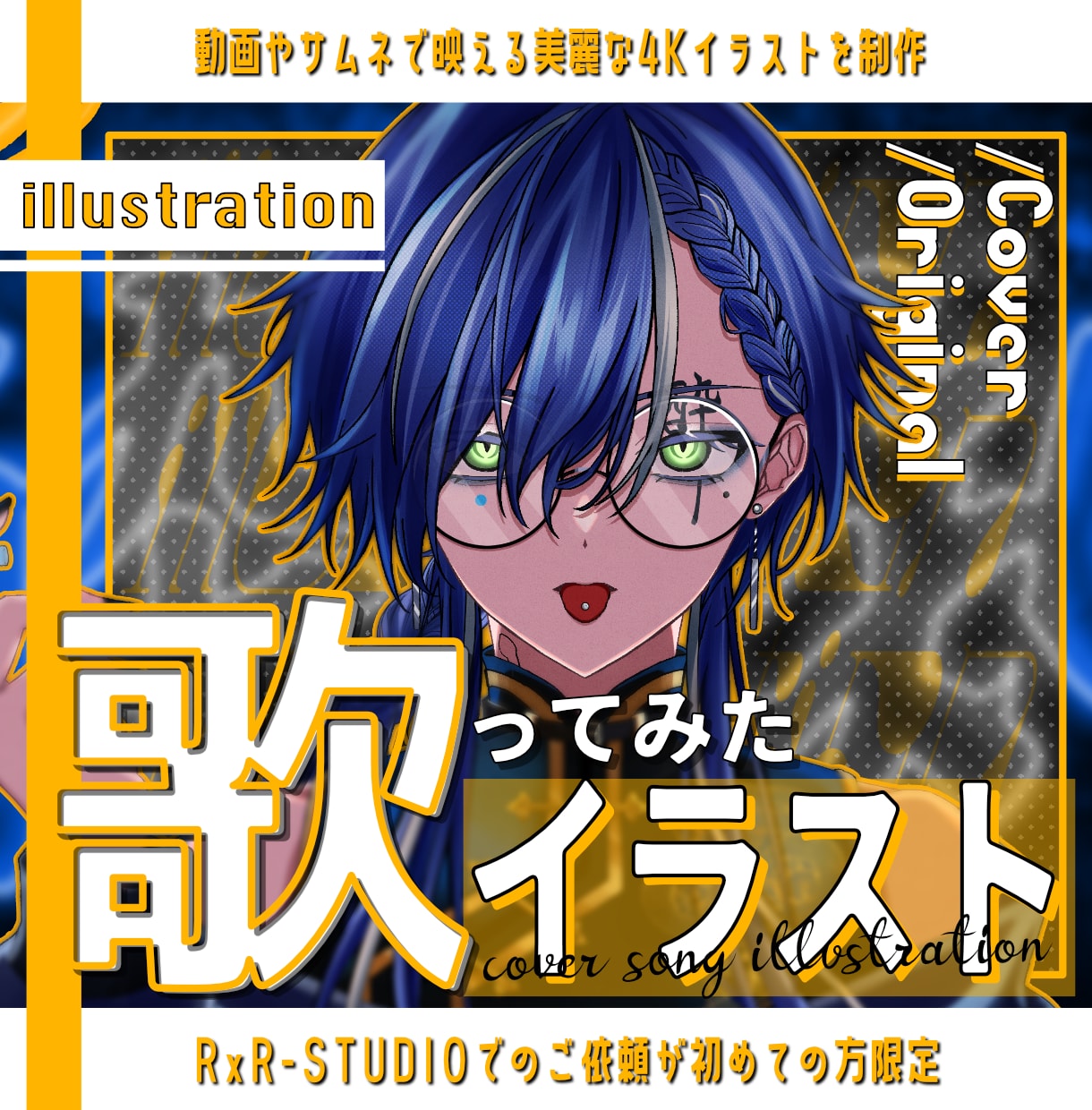 初回限定価格｜高品質『歌ってみたイラスト』描きます ご本家寄せのサムネイル or MV素材｜映像制作も可能！✐☡ イメージ1