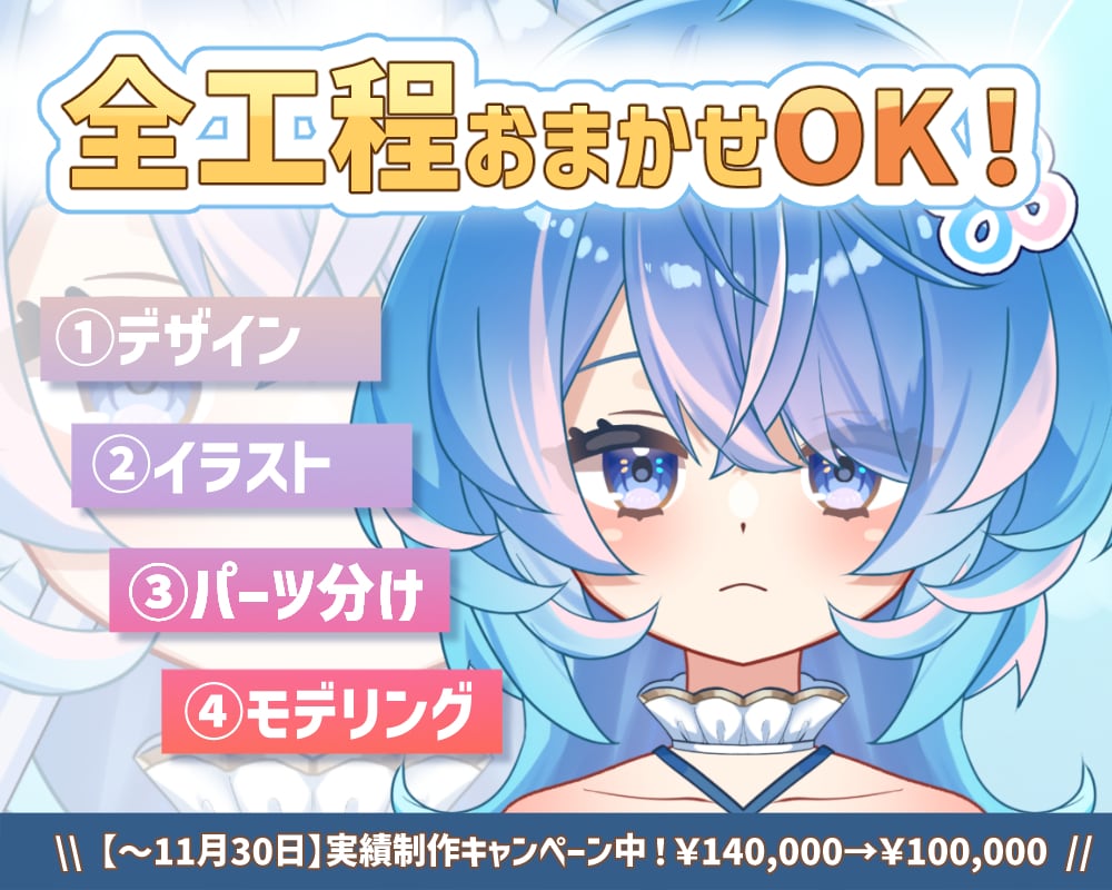 高可動域！Vtuberモデルを制作いたします フルデザイン+Live2Dモデリング込みの一括制作OK✨️ イメージ1