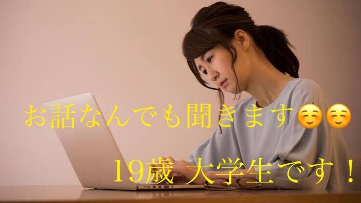 色んなお悩みや何でもお話ききます お悩みやお話なんでも聞きます！ぜひ聞かせてください！ イメージ1