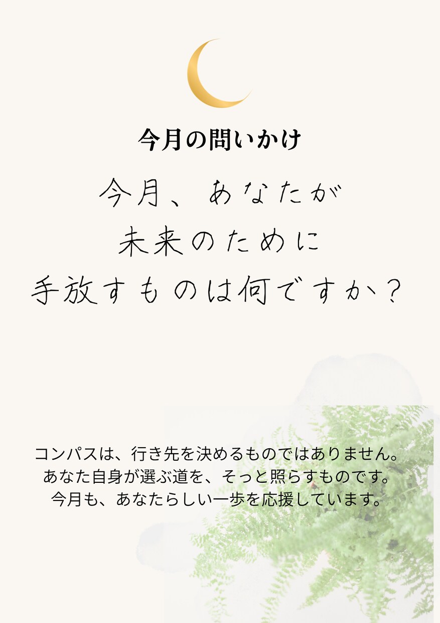 9月の運勢｜後悔のない充実した1ヶ月を過ごせます 今月のテーマ、心のあり方、行動指針、を鑑定書にまとめます！ イメージ8