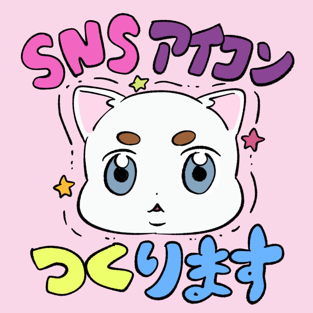 愛猫ちゃんのキュートなアイコン受付中でございます 猫漫画家による猫好きにはぴったりのシュールなイラストです イメージ1