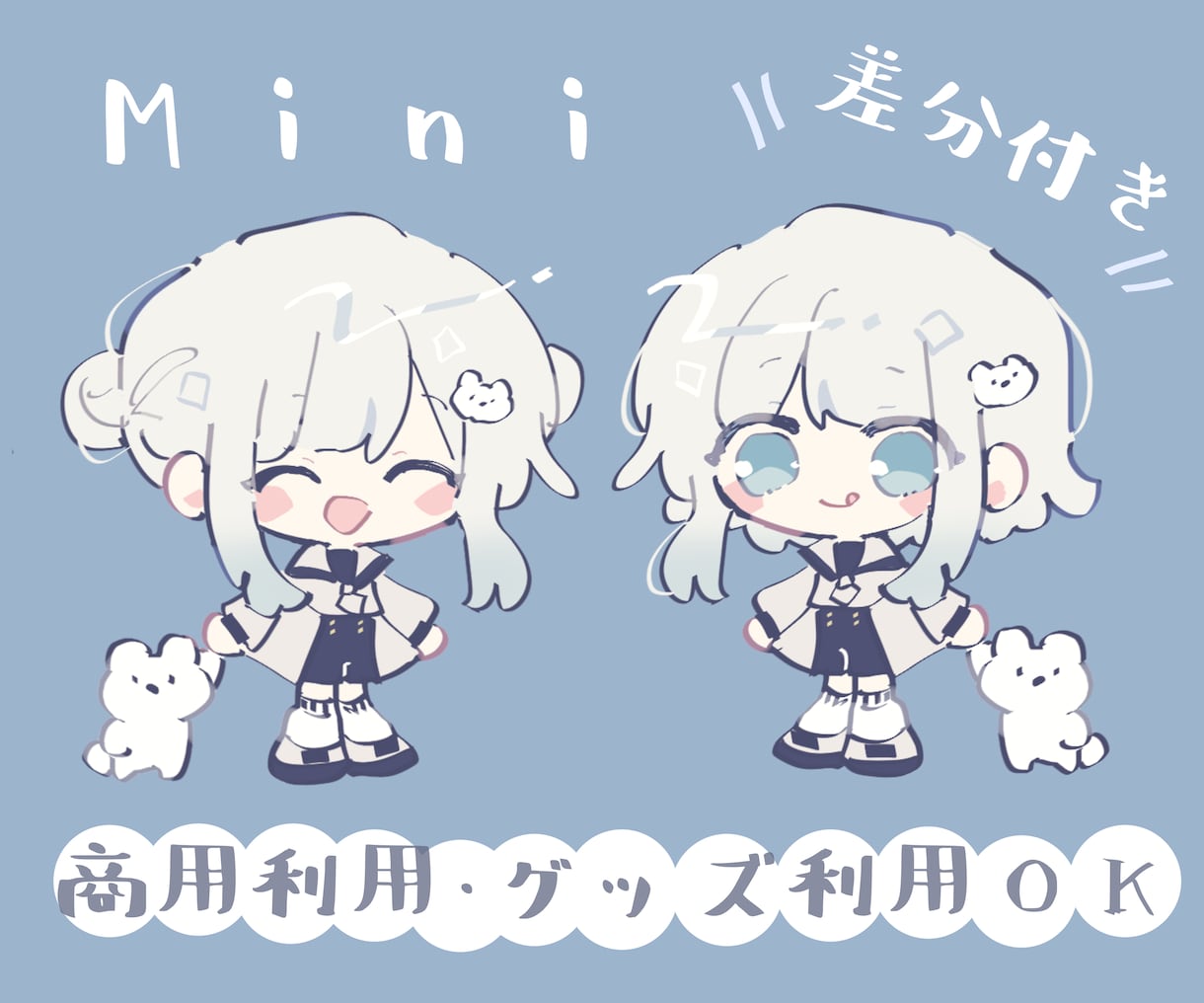 商用利用◎かわいい全身ミニキャラ・SD描きます 表情差分付き！SNS・配信・グッズに使えるかわいいイラスト イメージ1