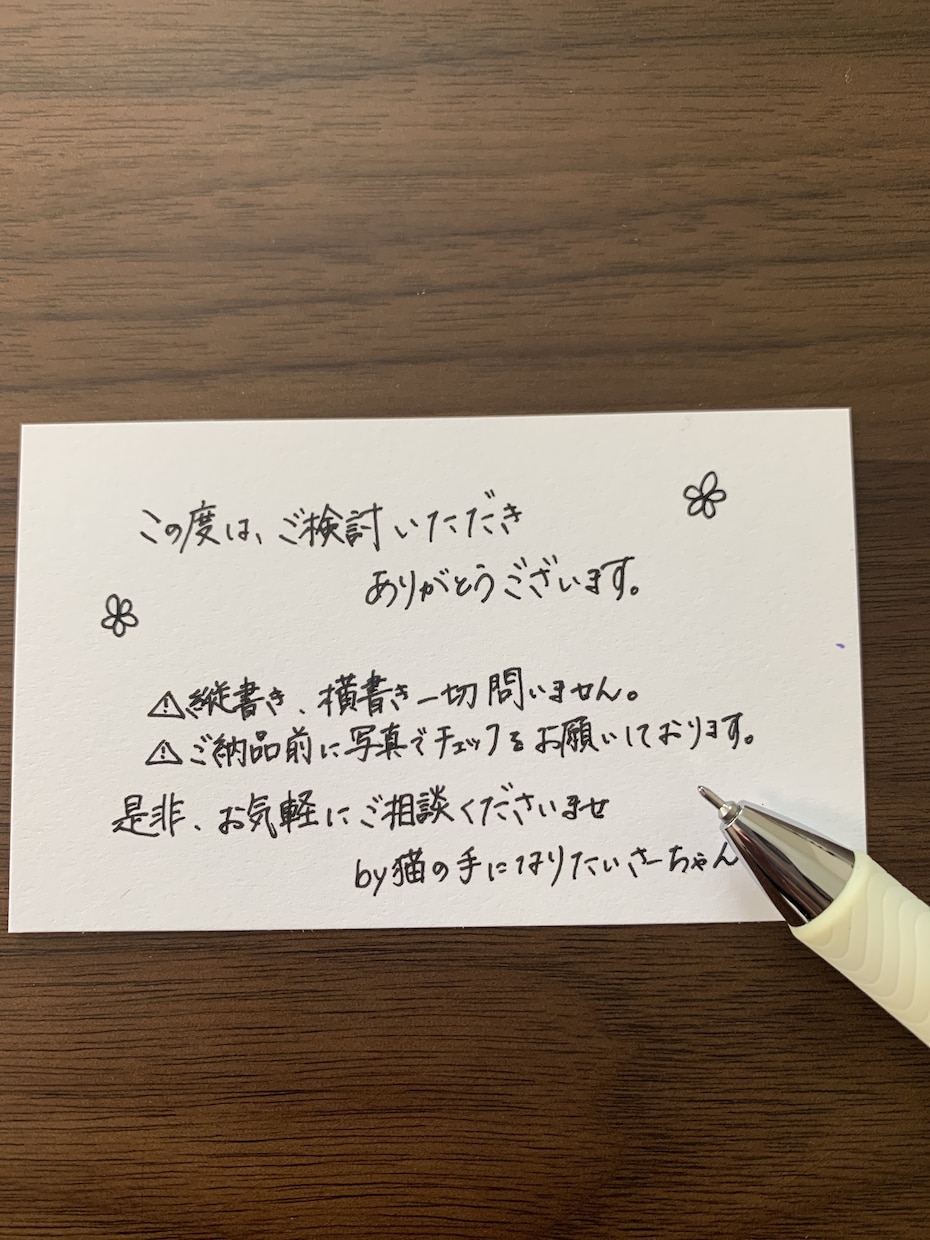 手書きで伝えたいもの、必要なもの代筆致します お忙しい方、字に不安のある方、読みやすい字で代筆します イメージ1