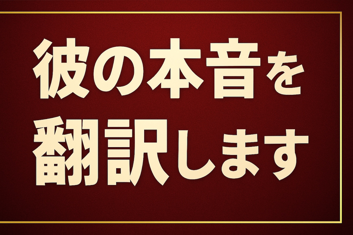 貴女の恋の道標❤️恋愛カウンセラーが相談に乗ります 不倫・複雑恋愛の悩み、1人で抱え込まないで話してみませんか？ イメージ1