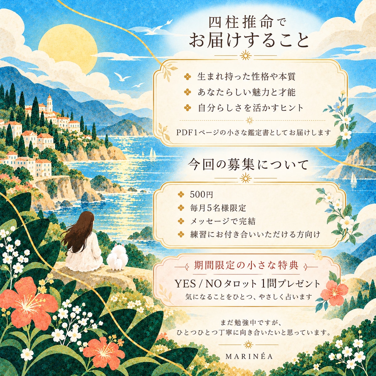 四柱推命で性格・才能・本質をやさしく読み解きます 【毎月5名様限定】PDF1ページ＋YES/NOタロット1問 イメージ2
