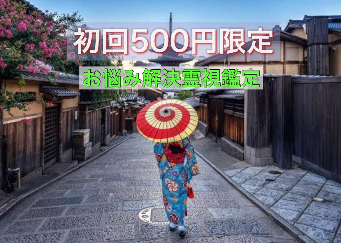 500円鑑定☘️相手の気持ちを霊視鑑定します 24時間〜48時間以内に回答致します。スピリチュアル鑑定✨ イメージ2
