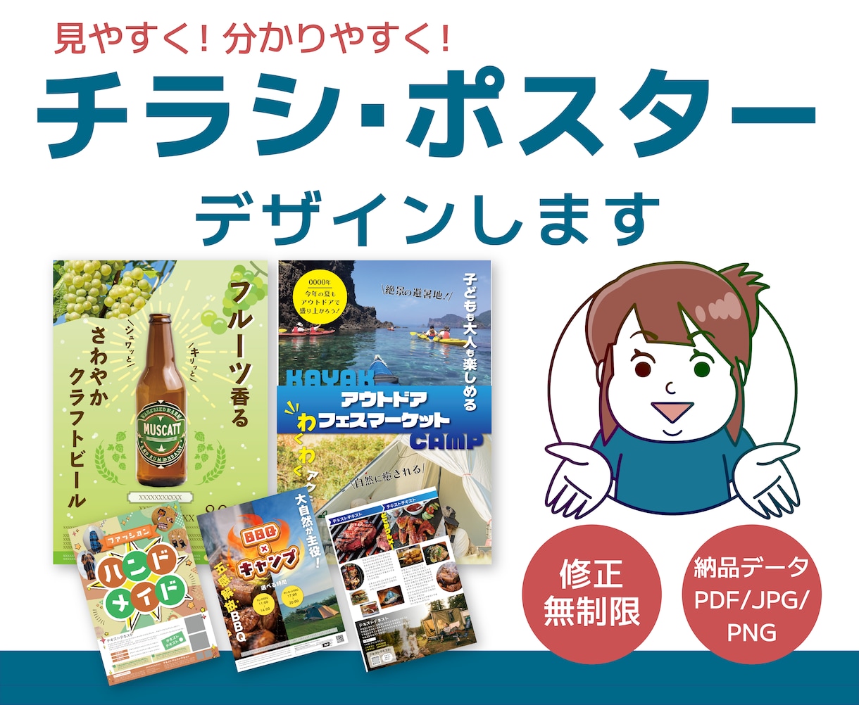 期間限定価格！チラシ・ポスターなど作成します 【期間限定】通常8,000円→値下価格5,000円 イメージ1