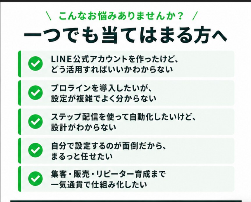 プロラインで公式LINE構築代行します 自動化×集客×リピーター育成まで一気通貫で対応します イメージ2