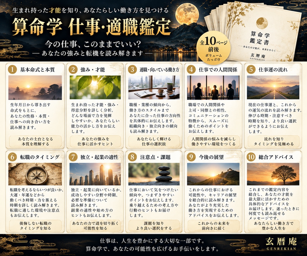 算命学で適職・才能・転職時期を詳しく鑑定しますます 今の仕事を続ける？あなたの強みと転機を読み解きます イメージ2