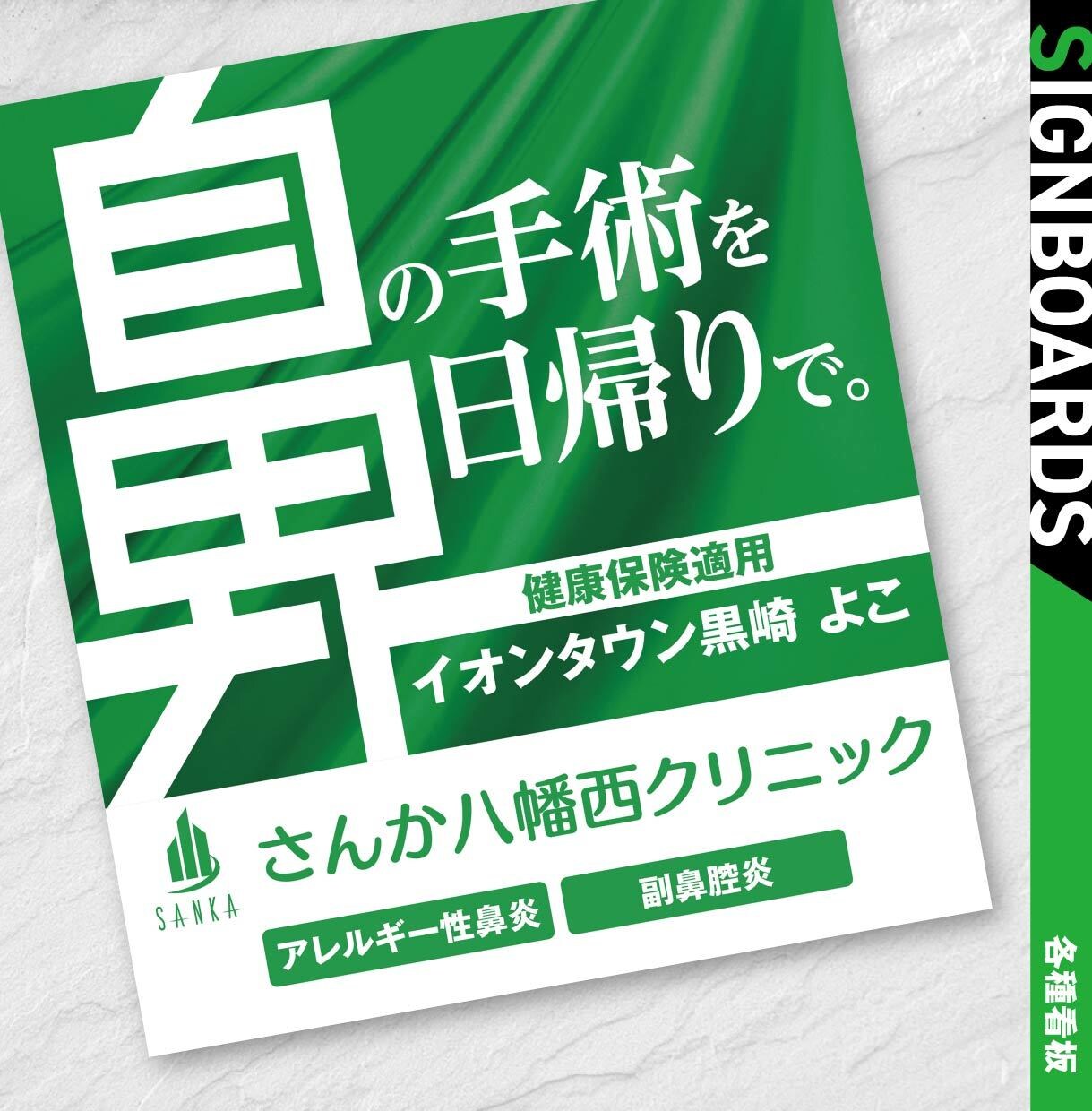 目にとまる看板をプロデザイナーがご提案します 案件ごとにご要望に沿ったデザインでご提案します イメージ4