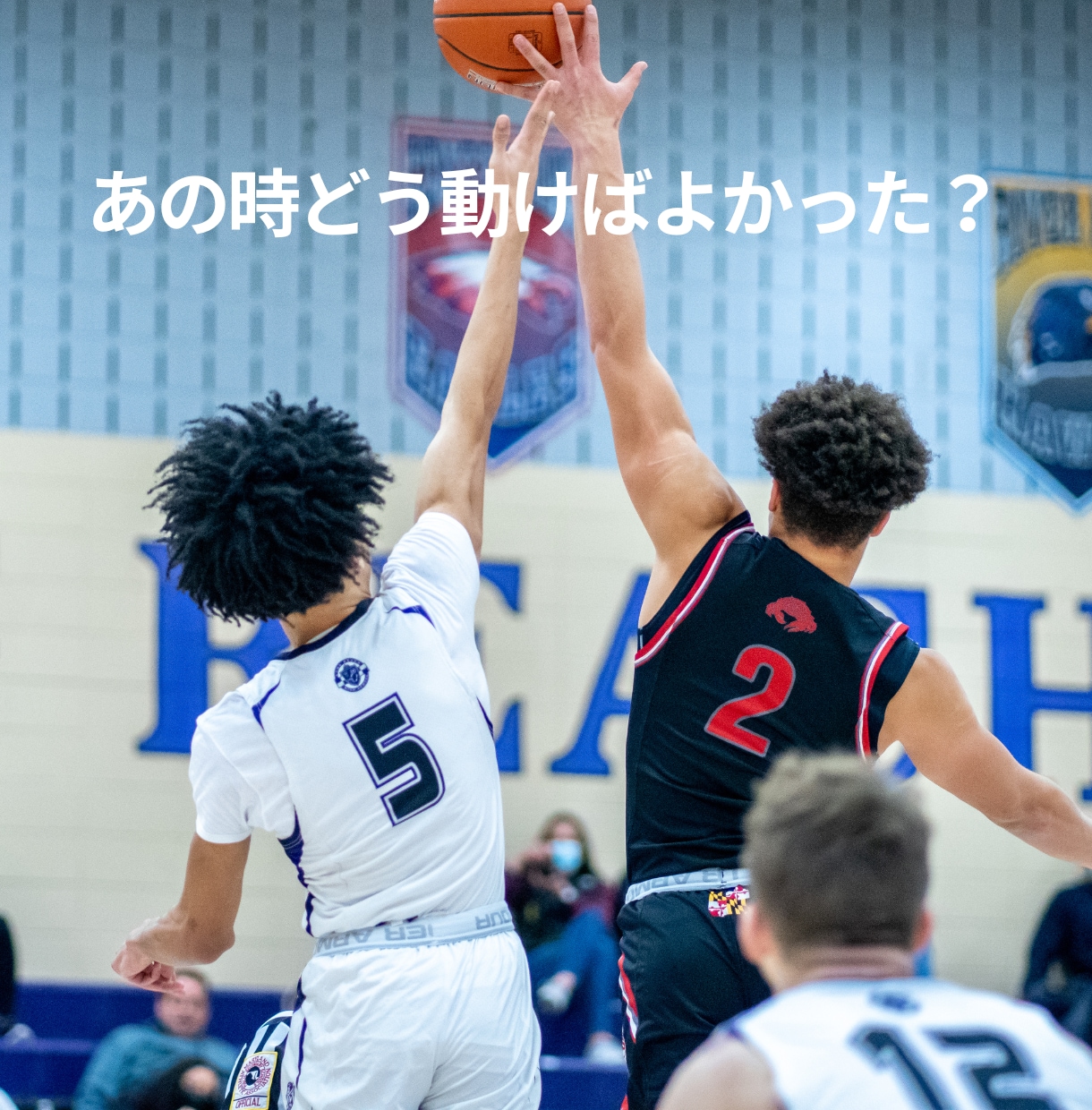 1試合分の動画フィードバック！アドバイス提供します 試合出場時間を増やすためのバスケットボール戦術 イメージ5