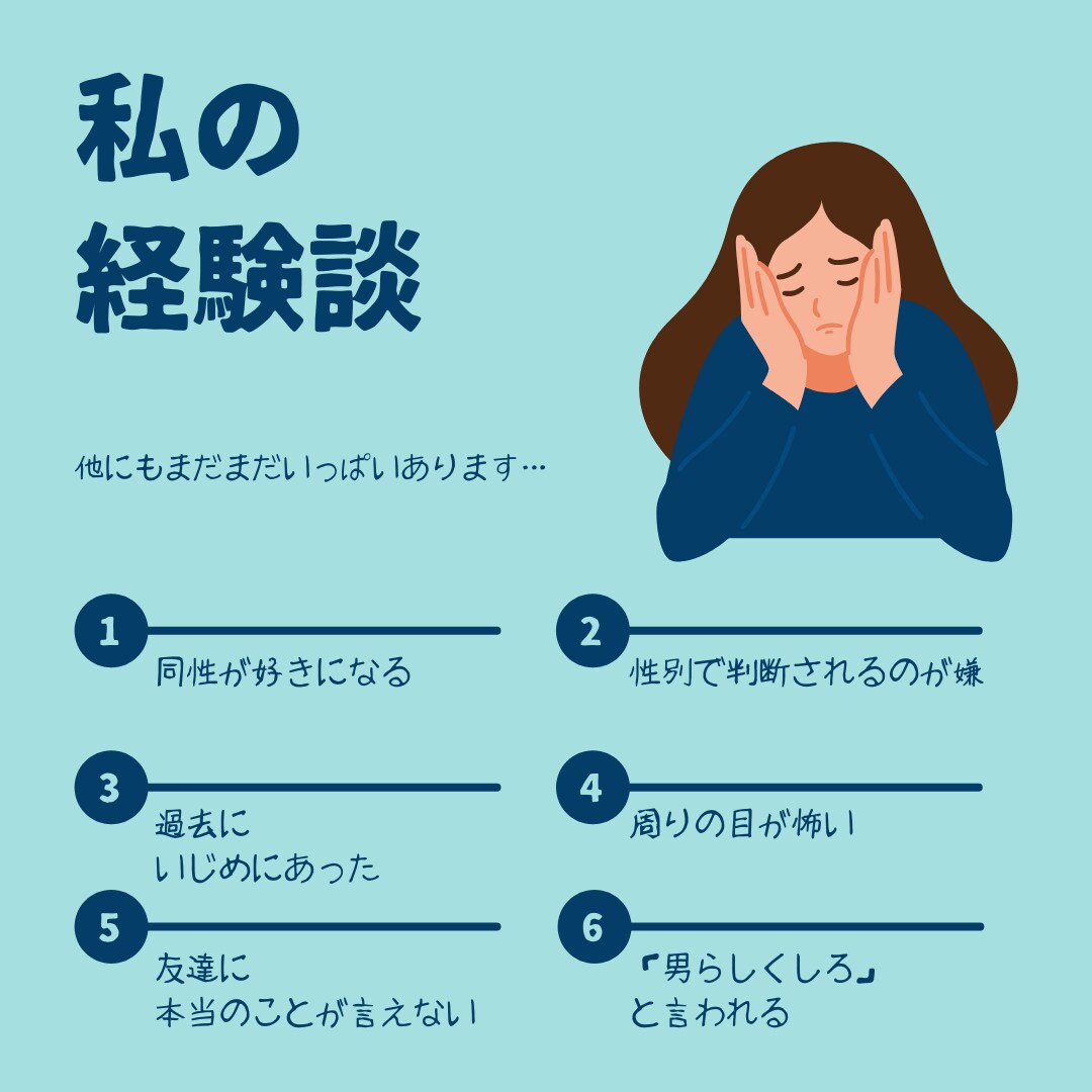 あなたの「誰にも言えない性」のお悩みをお伺いします ～人には言いづらい「セクシャルマイノリティ」で悩むあなたへ～ イメージ4