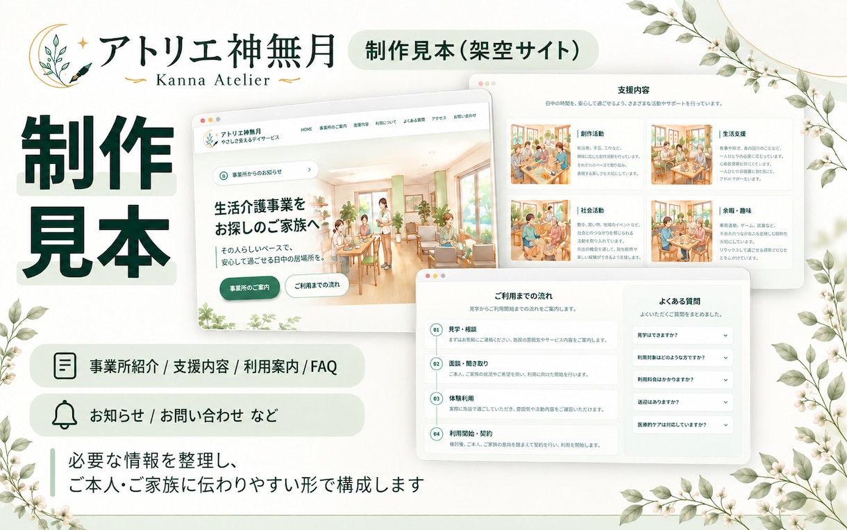 福祉事業所向けホームページを制作します ご本人・ご家族に伝わる内容を一緒に整理します イメージ4