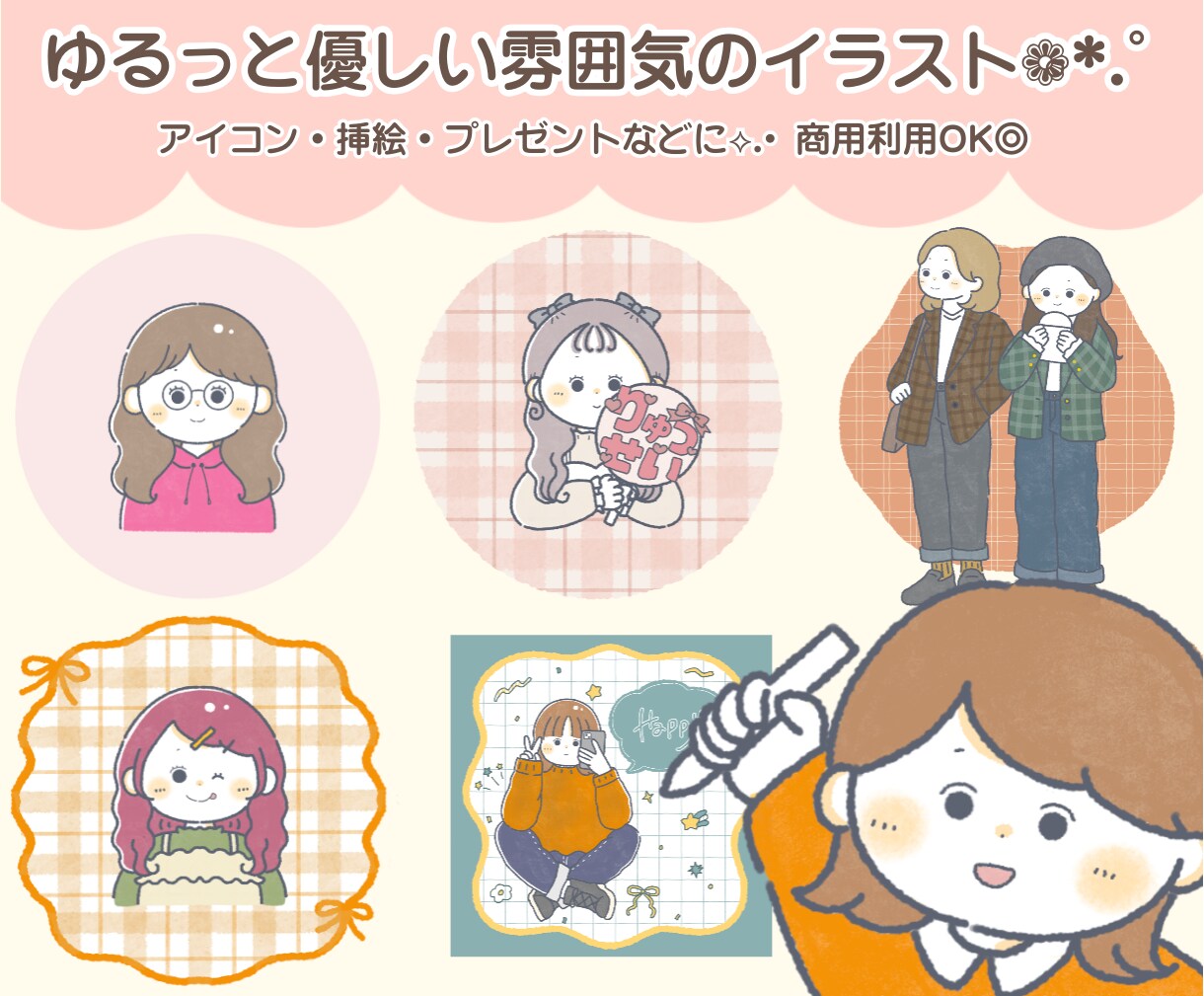 ゆるっと優しい雰囲気のイラストをお描きします SNS用アイコン、似顔絵、プレゼント等にどうぞ❁⃘* イメージ1