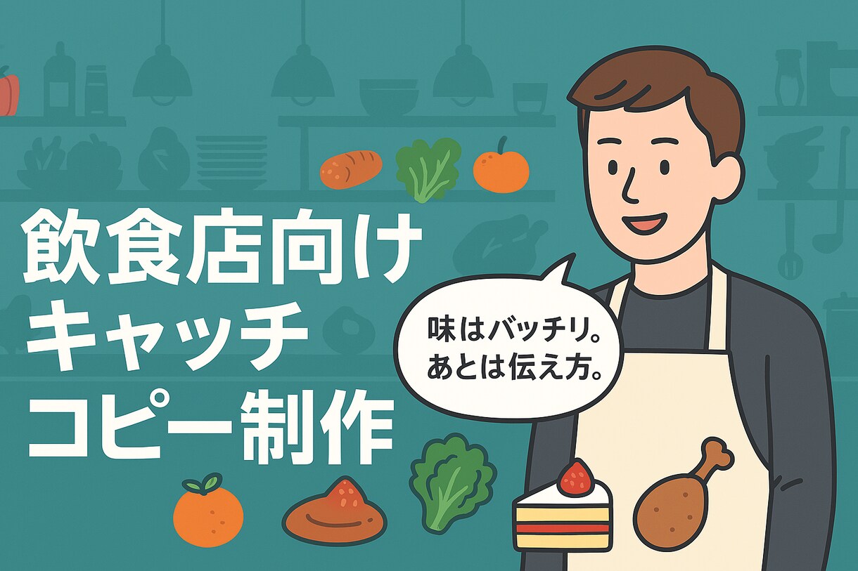 ECページ構成＋文章をまるごと作成します 食品・飲食に特化した、伝わるECページを設計・作成します イメージ1