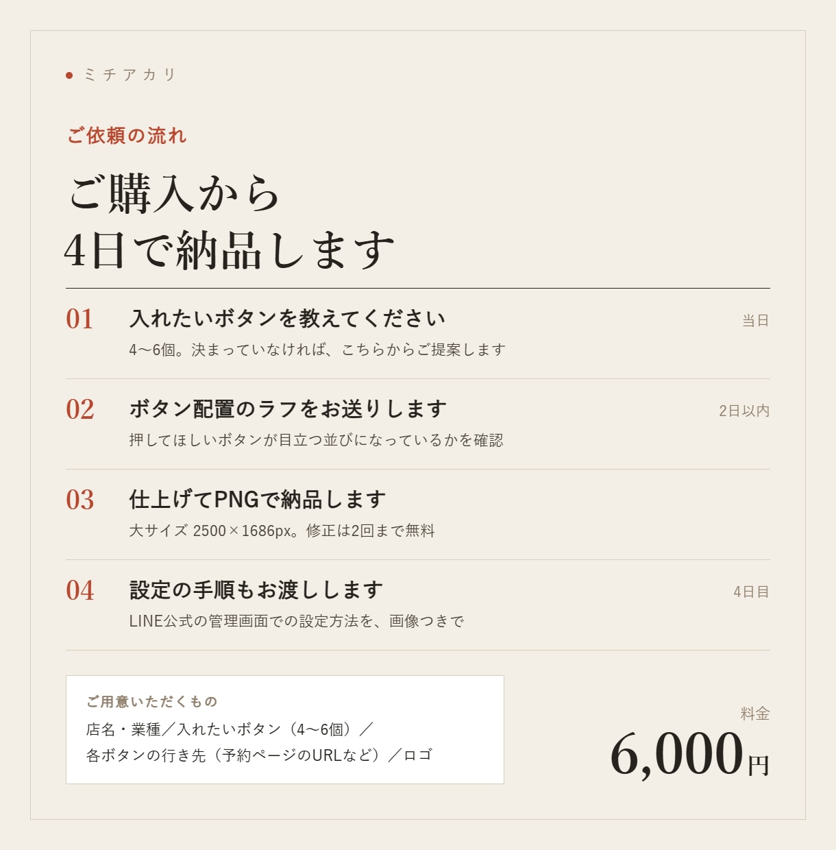 サロンのLINEリッチメニュー画像を作ります 予約・メニュー・空き状況へ1タップで進める画像 イメージ3