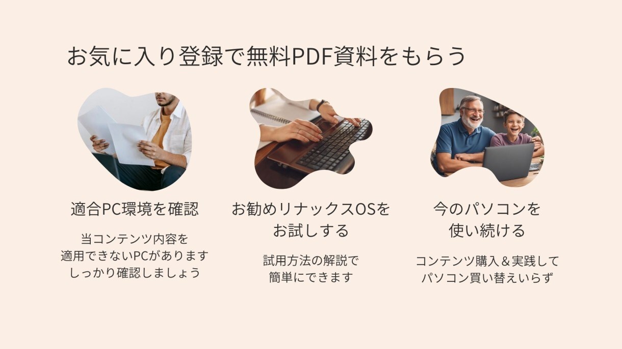 買い替え不要、Win11利用不可の悩み解決できます Win10削除せず費用ゼロの代替えOS共存で安心ネットライフ イメージ4