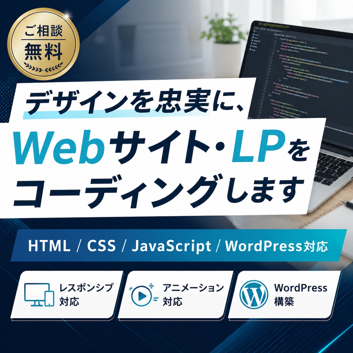 HP・LPコーディングします 静的コーディングからWordPress構築まで対応！！ イメージ1